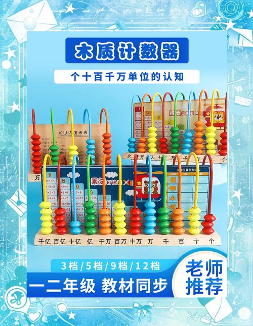 木质计数器:轻松掌握数学计算